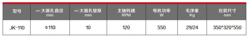 锤孔机JK-110参数1.jpg